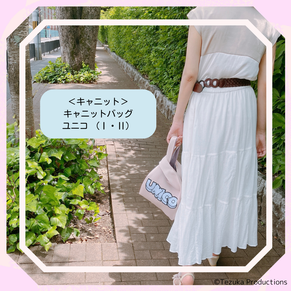 【日本正規品】<キャニット>キャニットバッグ ユニコ Ⅰ