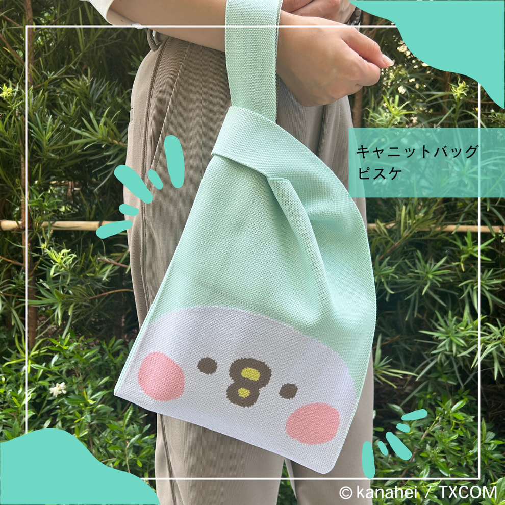 【日本正規品】<キャニット>キャニットバッグ ピスケ