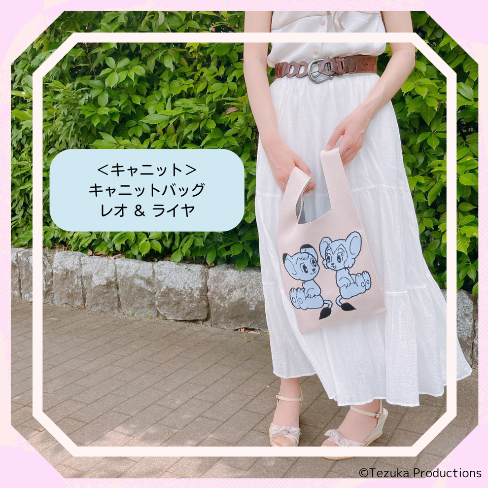 【日本正規品】<キャニット>キャニットバッグ レオ&ライヤ