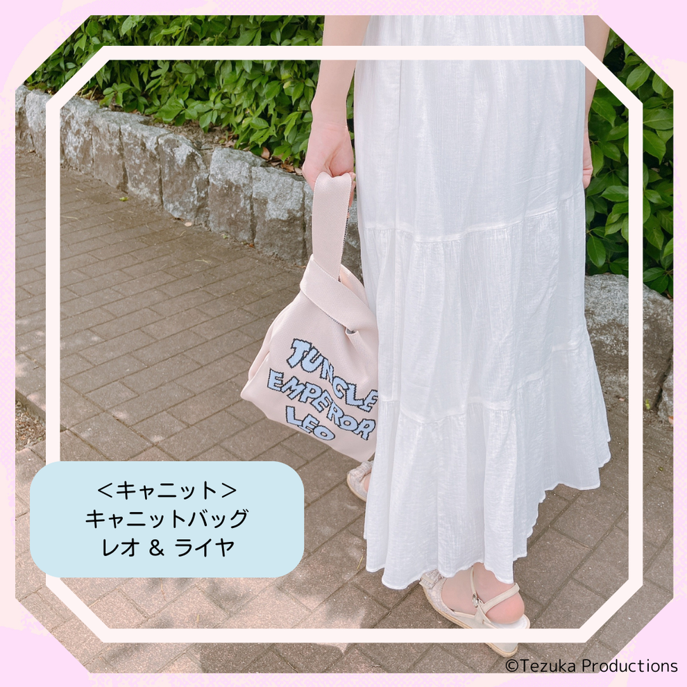 【日本正規品】<キャニット>キャニットバッグ レオ&ライヤ