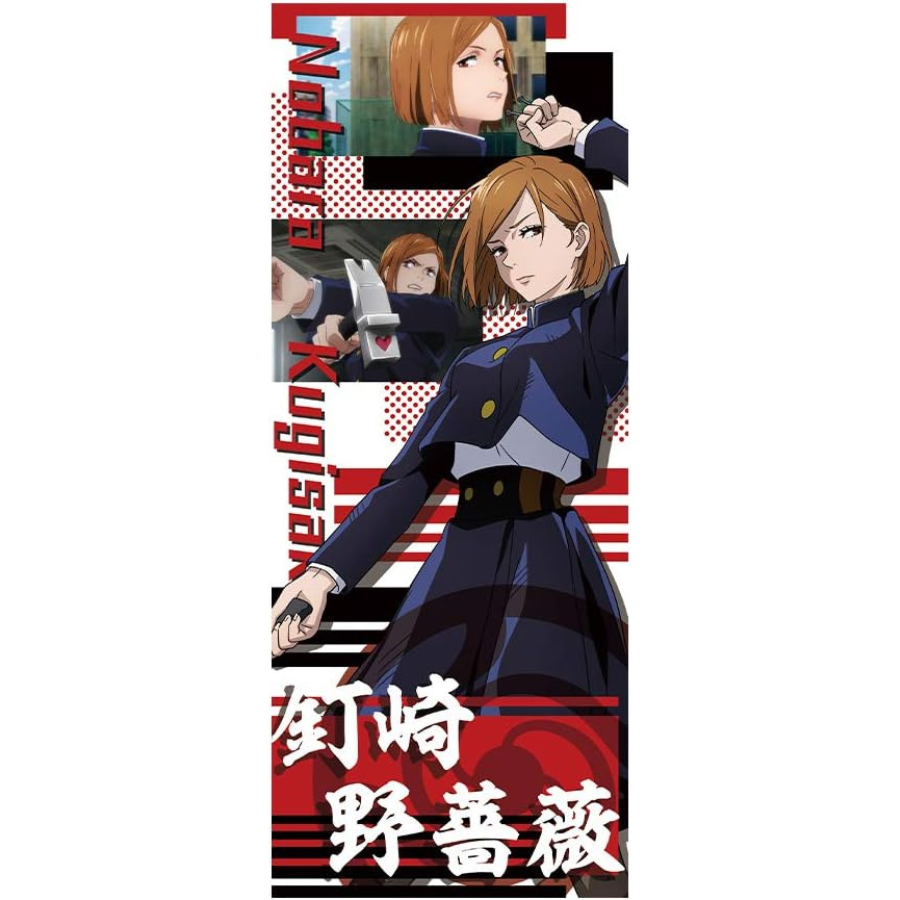 【日本正規品】呪術廻戦 リバーシブルタオル B