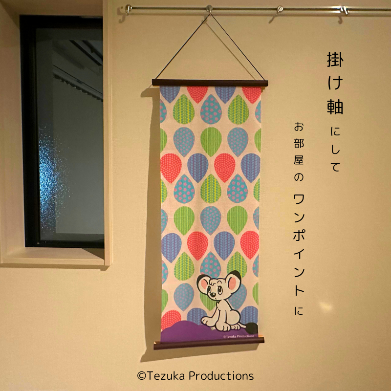 【日本正規品】ジャングル大帝 レオ 和柄手ぬぐい［しずく柄］