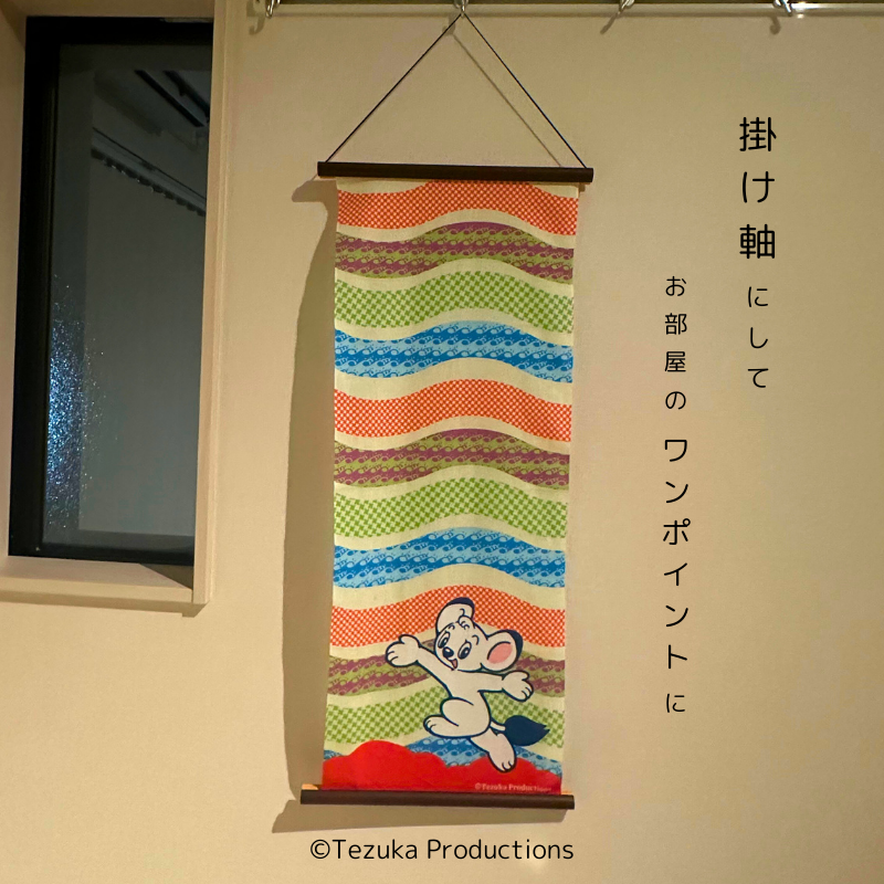 【日本正規品】ジャングル大帝 レオ 和柄手ぬぐい［波柄］